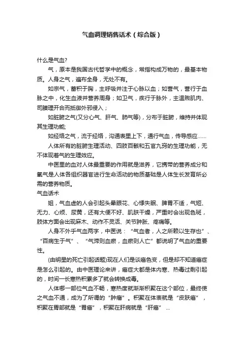 气血调理销售话术（综合版）