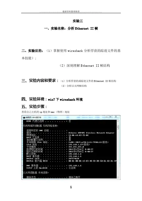 3、Ethernet II 分析