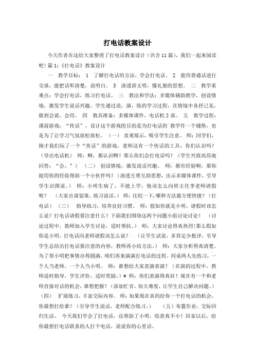 打电话教案设计