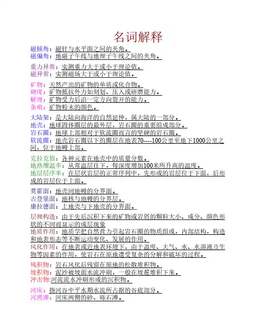 地质名词解释