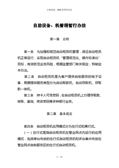 自助设备ATM机管理办法
