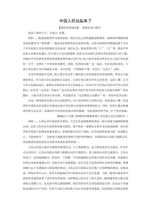 课时作业7：第1课 中国人民站起来了