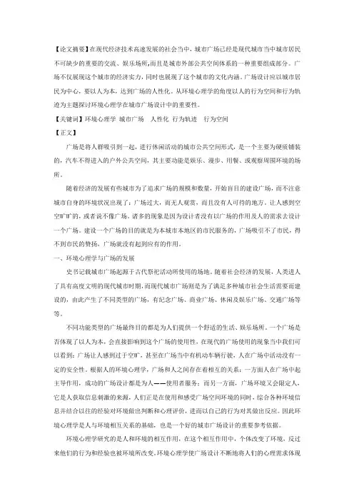环境行为心里学-广场分析
