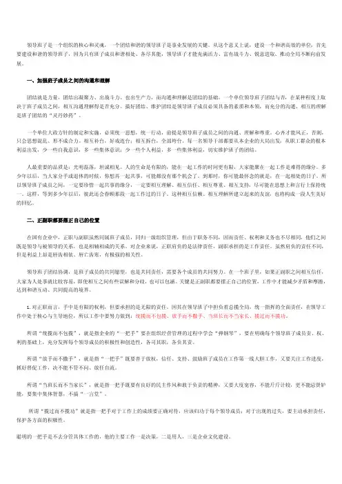 领导班子成员间团结和谐