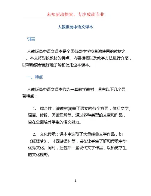 人教版高中语文课本