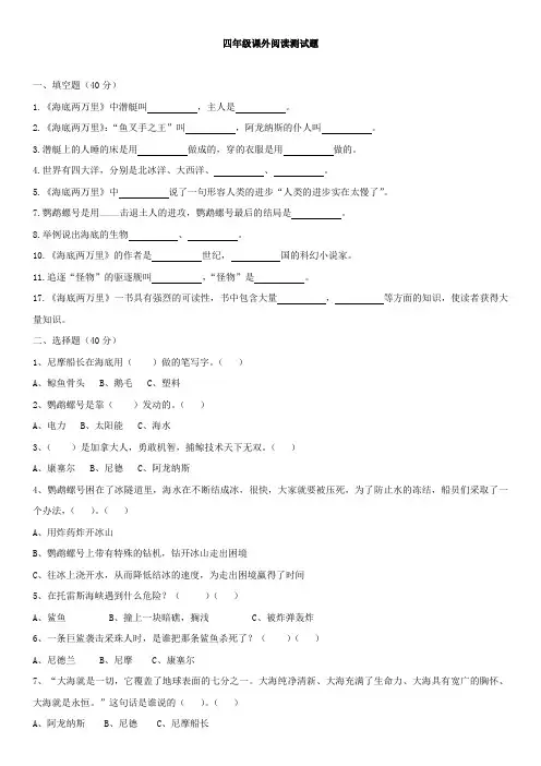 《海底两万里》试题 答案