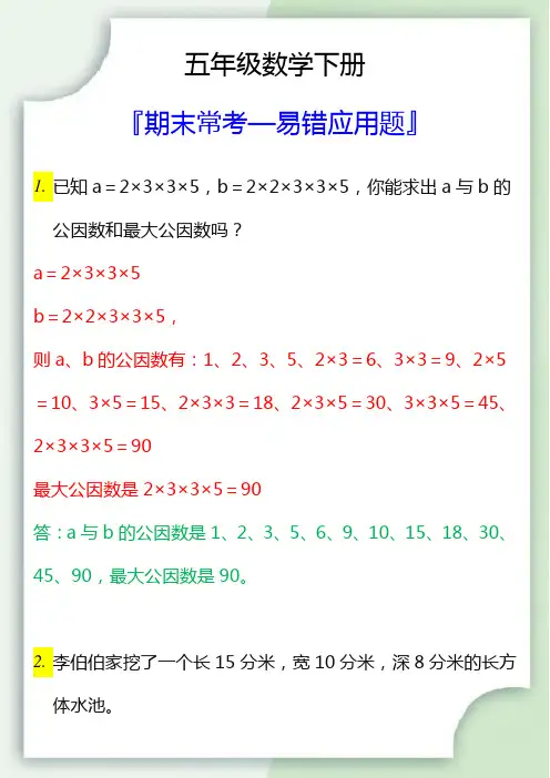 五年级数学下册期末常考易错应用题