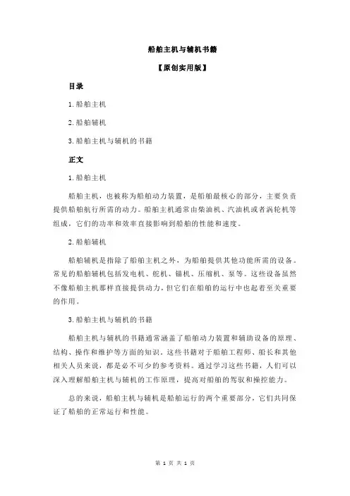 船舶主机与辅机书籍