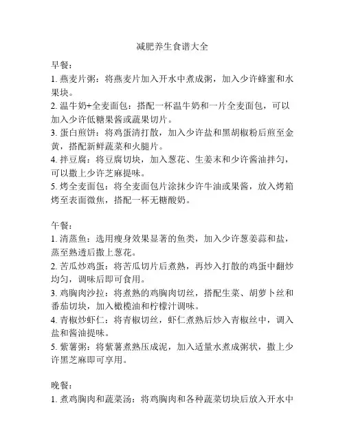 减肥养生食谱大全
