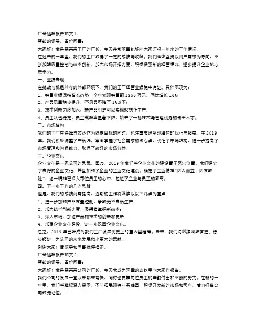 厂长述职报告范文3篇