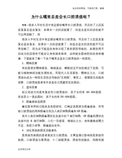 为什么嘴里总是会长口腔溃疡呢？
