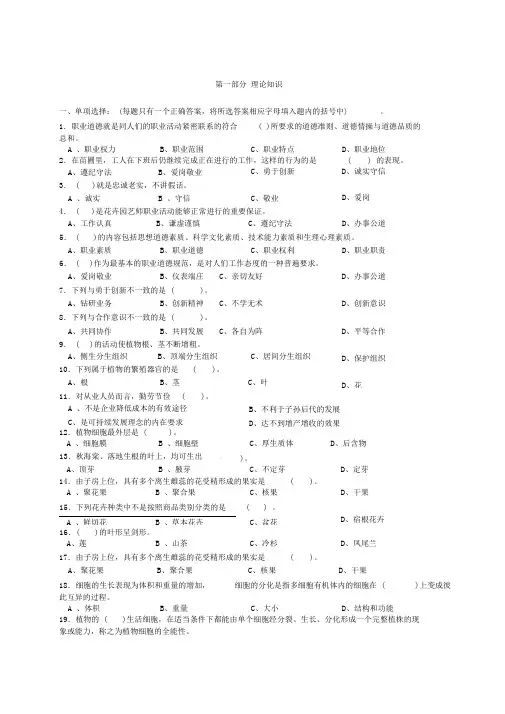 2016年花卉园艺工指导资料