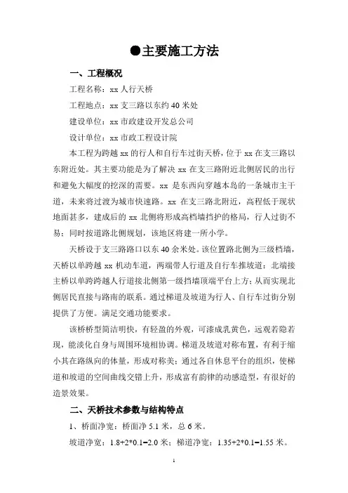 人行天桥工程施工方案