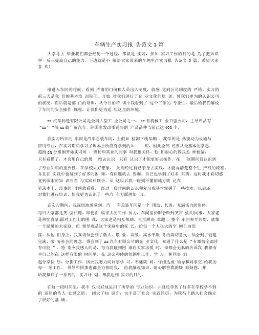 车辆生产实习报告范文3篇