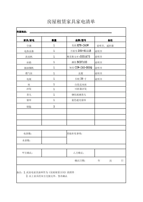 房屋租赁家具家电清单