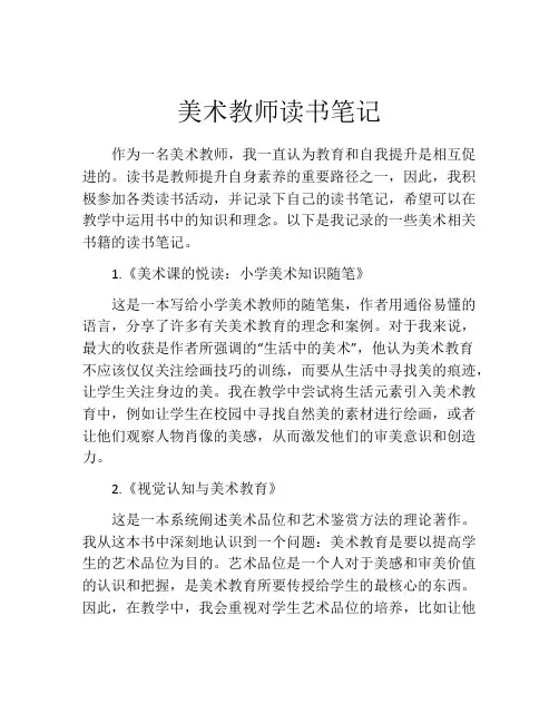 美术教师读书笔记