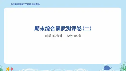 2024年部编版二年级上册语文期末综合检测试卷及答案 (2)