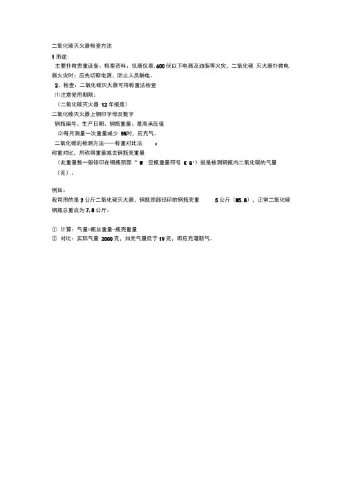二氧化碳灭火器检查方法