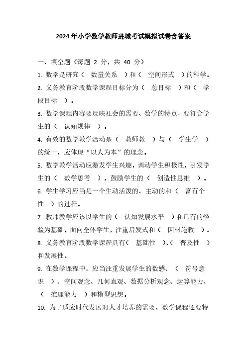 2024年小学数学教师进城考试模拟试卷含答案