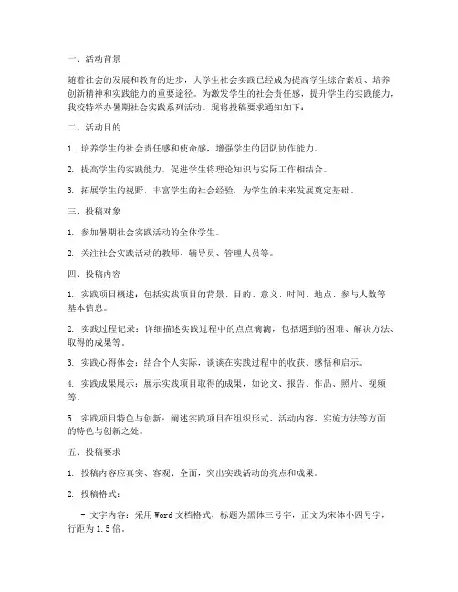 暑期社会实践投稿要求