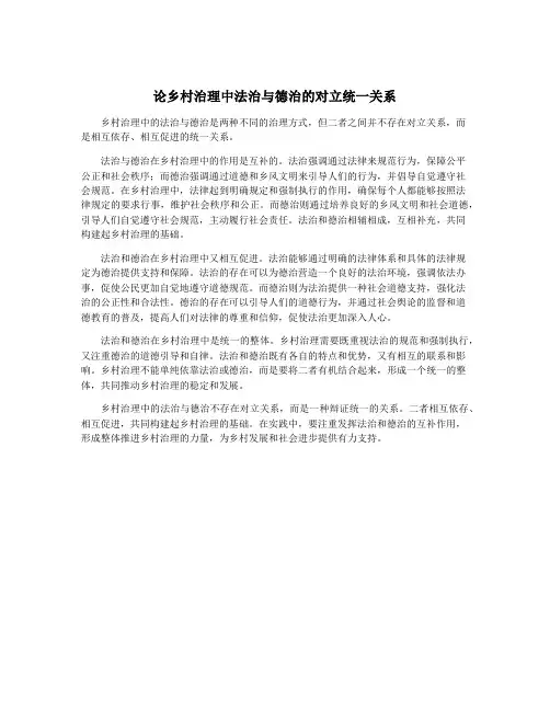 论乡村治理中法治与德治的对立统一关系