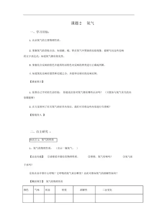 人教版九年级化学上册氧气教案