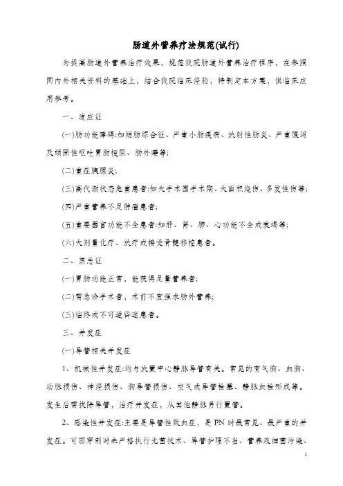 肠道外营养疗法规范