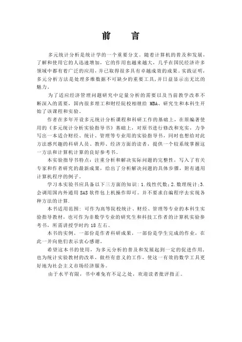 多元统计分析实验教学指导书电子版