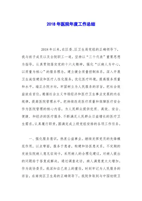 2018年医院年度工作总结