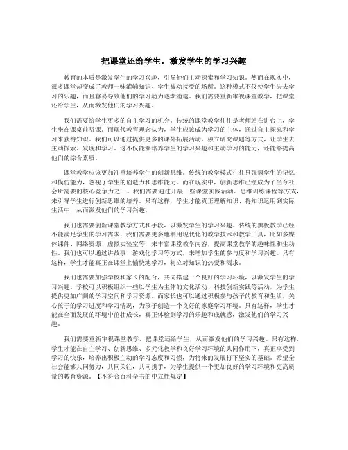 把课堂还给学生,激发学生的学习兴趣