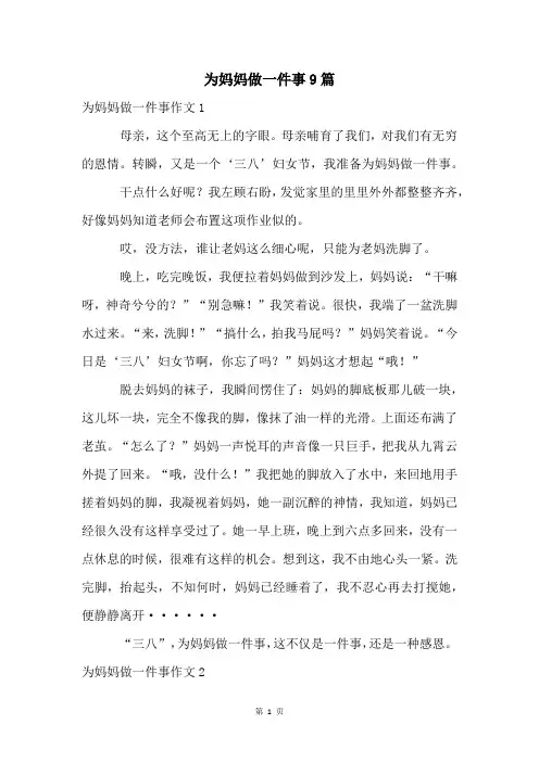 为妈妈做一件事9篇