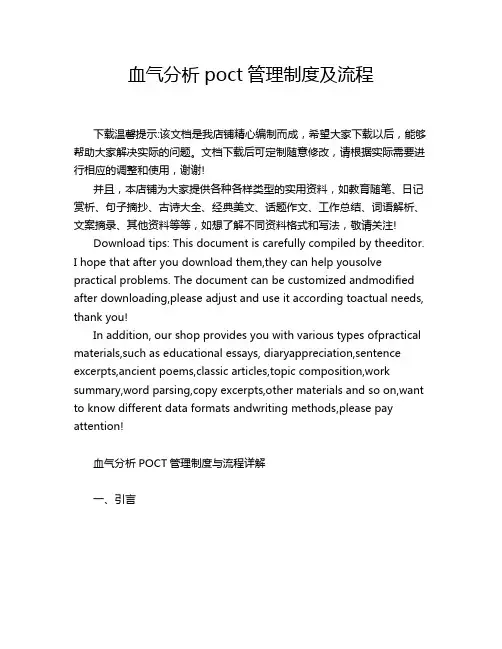 血气分析poct管理制度及流程