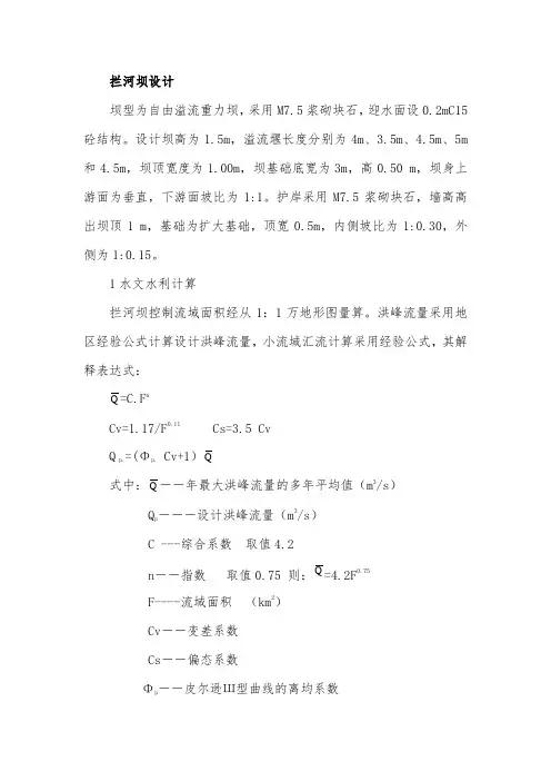 拦河坝设计