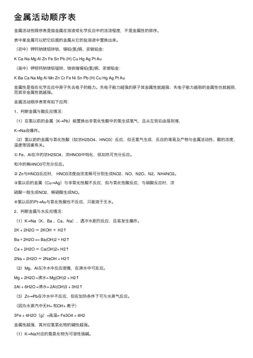 金属活动顺序表