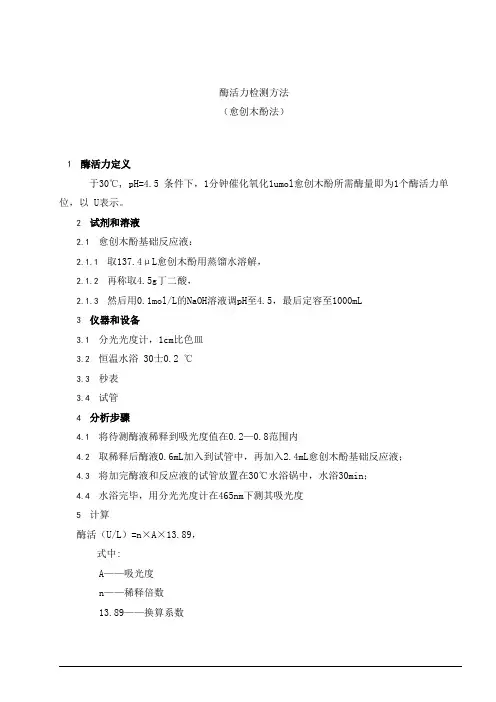 漆酶检测方法