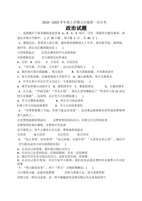 人教部编版七年级上册道德与法治第一次月考试卷(含答案)