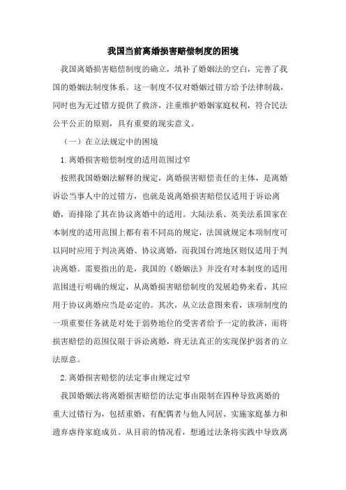 我国当前离婚损害赔偿制度的困境