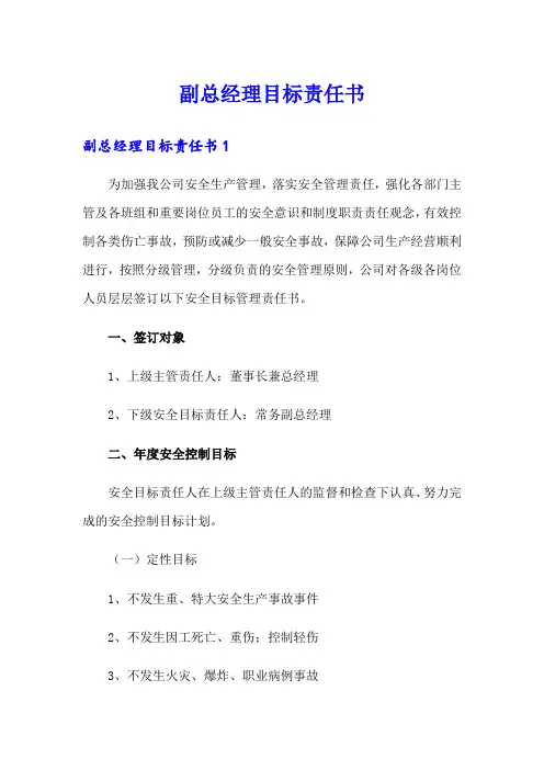 副总经理目标责任书
