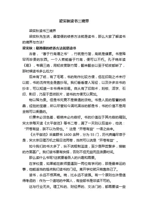 梁实秋读书三境界