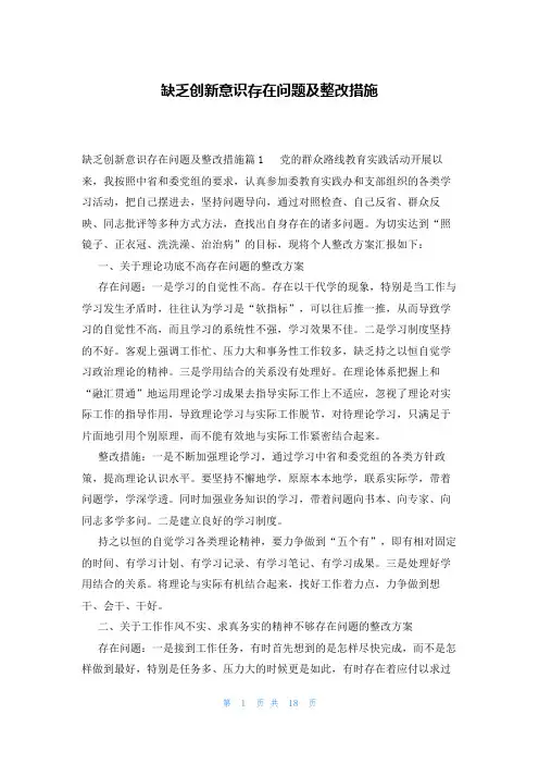 缺乏创新意识存在问题及整改措施