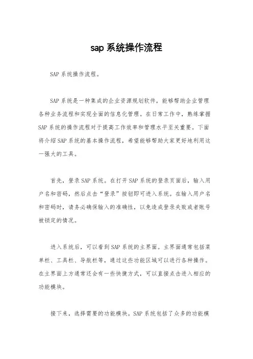 sap系统操作流程