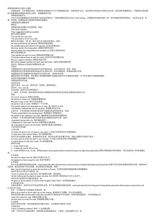 非谓语动词的定义是什么意思