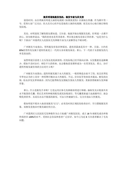 演员明道陷脱发危机,植发专家为其支招