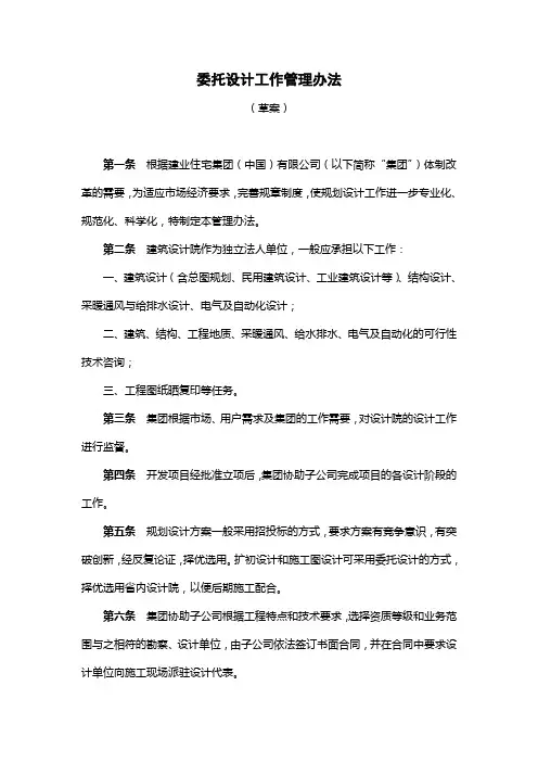 委托设计工作管理办法.doc