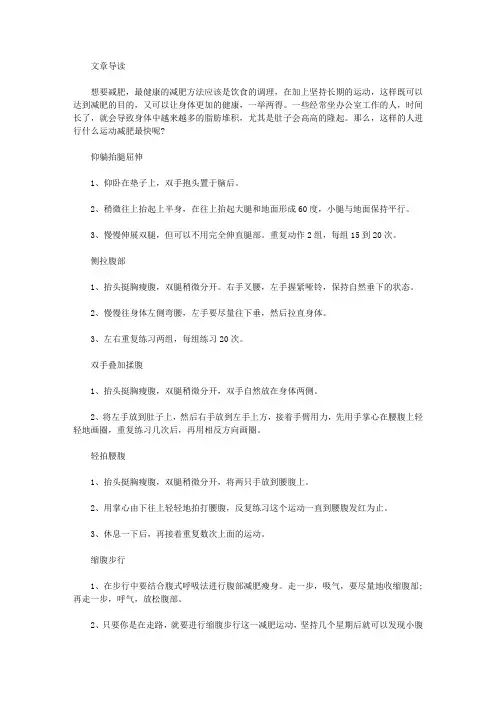 生活养生-什么运动瘦肚子快
