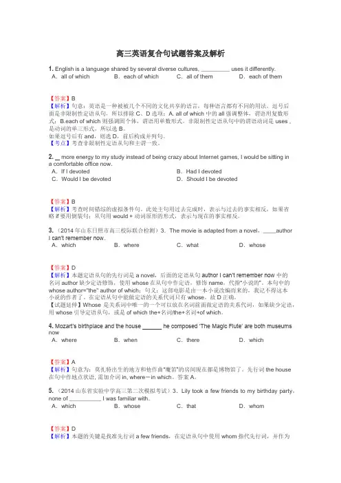 高三英语复合句试题答案及解析
