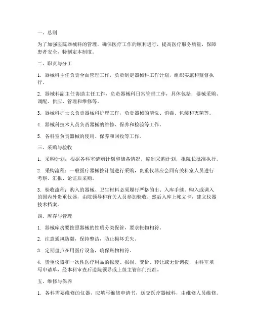 医院的器械科管理制度