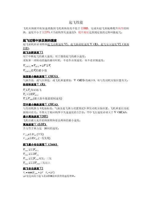2.起飞性能