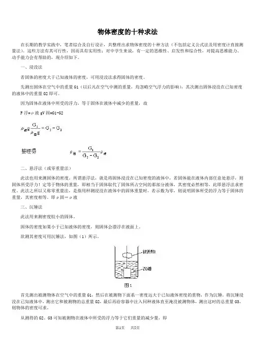 初中物理物体密度的十种求法