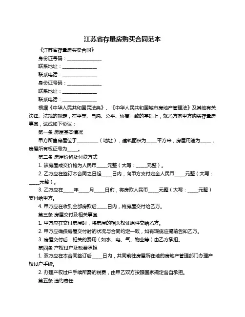 江苏省存量房购买合同范本